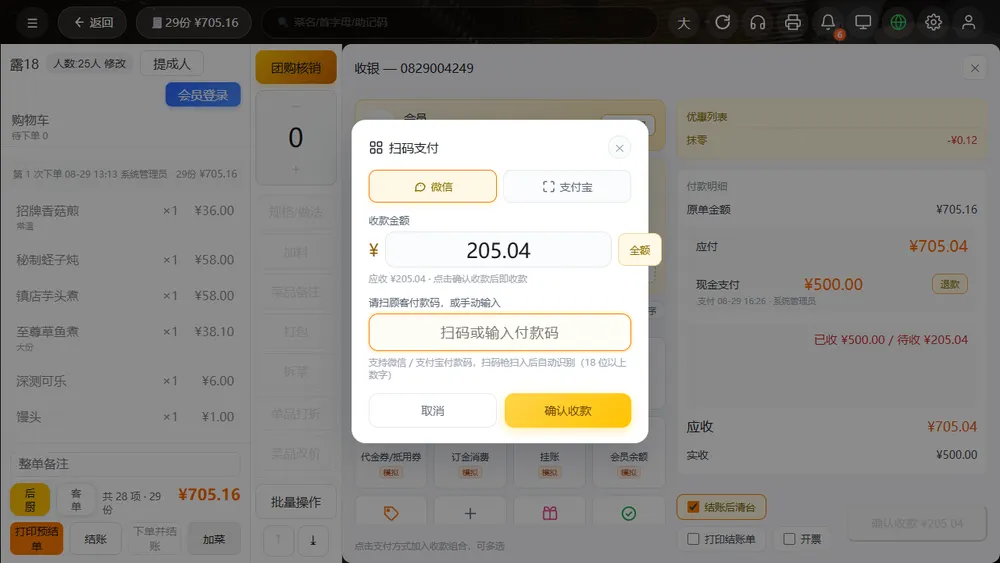收款