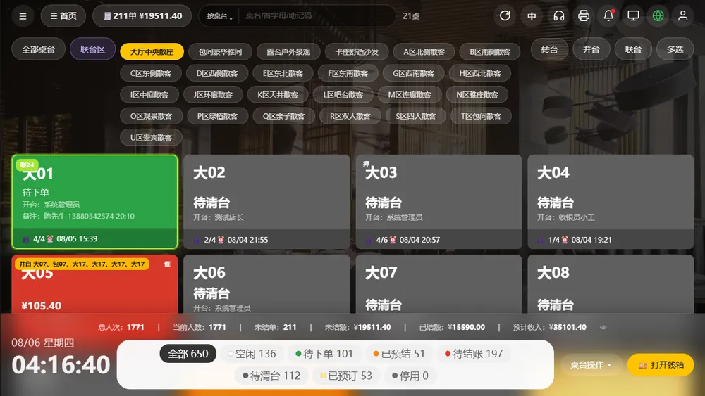 iAiPOS 桌台管理界面